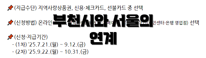 부천시와 서울의 연계