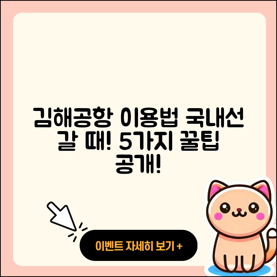김해공항 국제선에서 국내선 이용법 5가지 팁