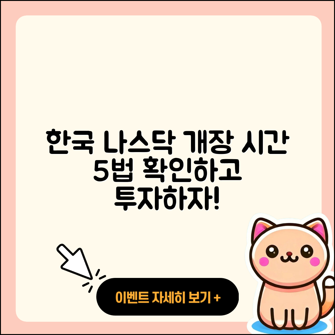 한국시간 나스닥 개장 시간 5가지 확인법