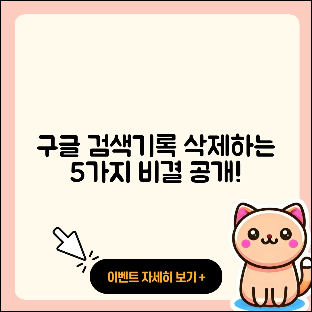 모바일 구글 검색기록 삭제하는 5가지 방법
