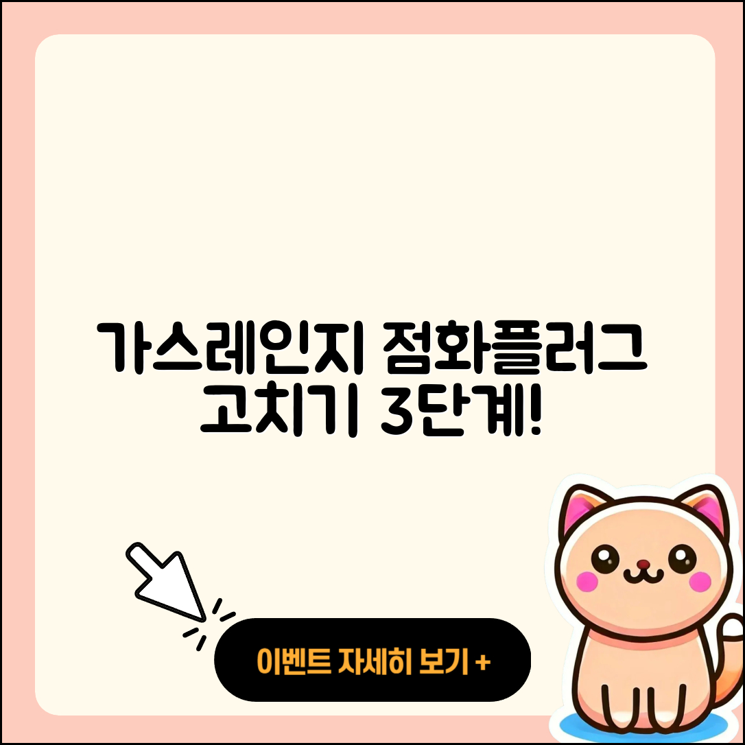 가스레인지 점화플러그 고장 수리방법 3단계