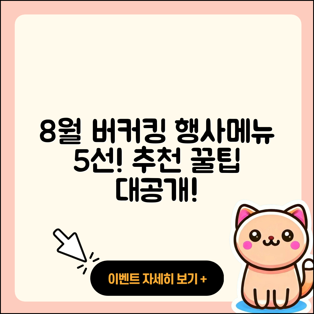 버커킹 8월 행사메뉴 추천 5가지