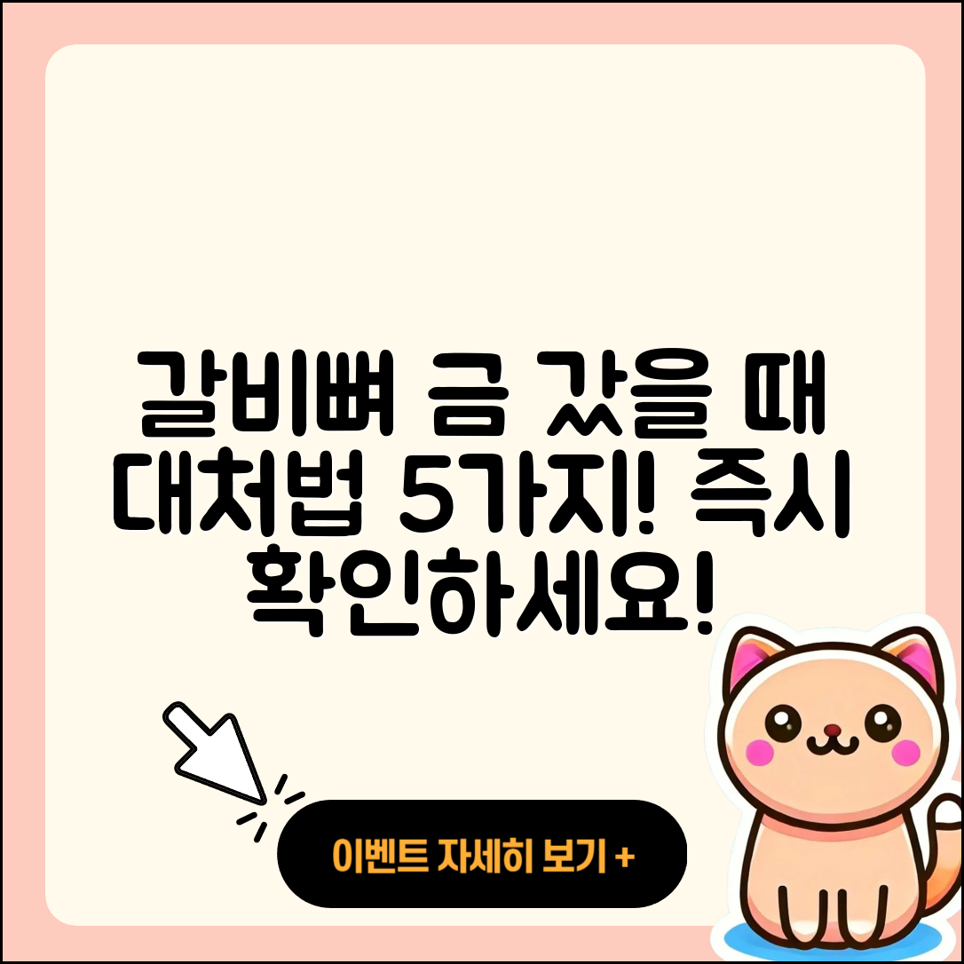 갈비뼈 금이 갔을 때 대처법 5가지