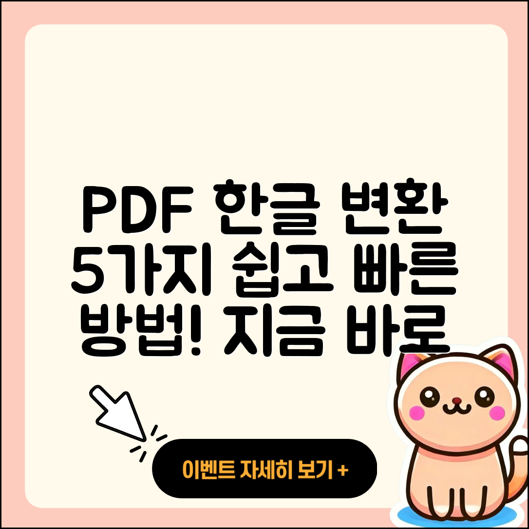 PDF 파일에서 한글 파일로 변환하는 5가지 방법!