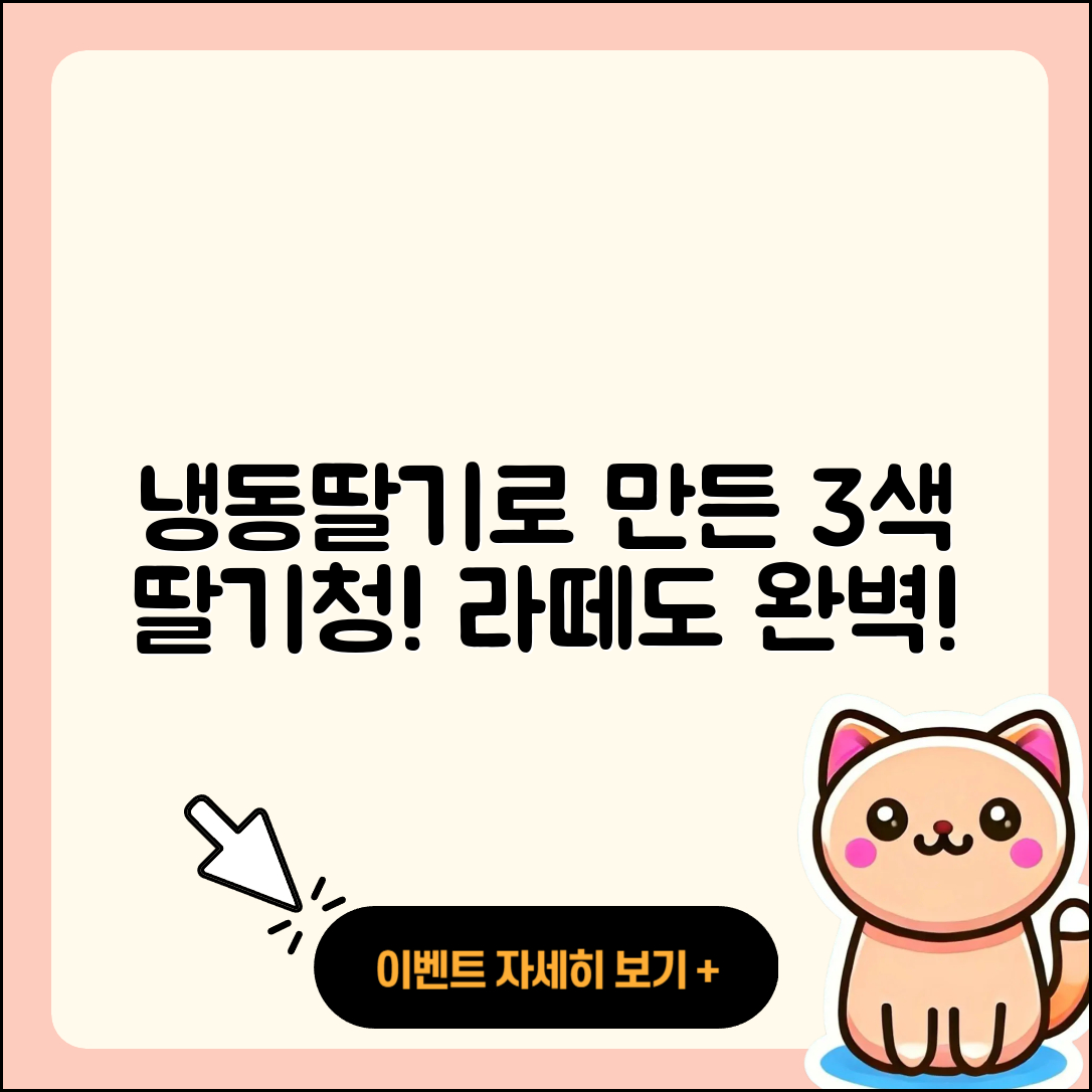 냉동딸기로 만드는 3가지 딸기청 및 라떼