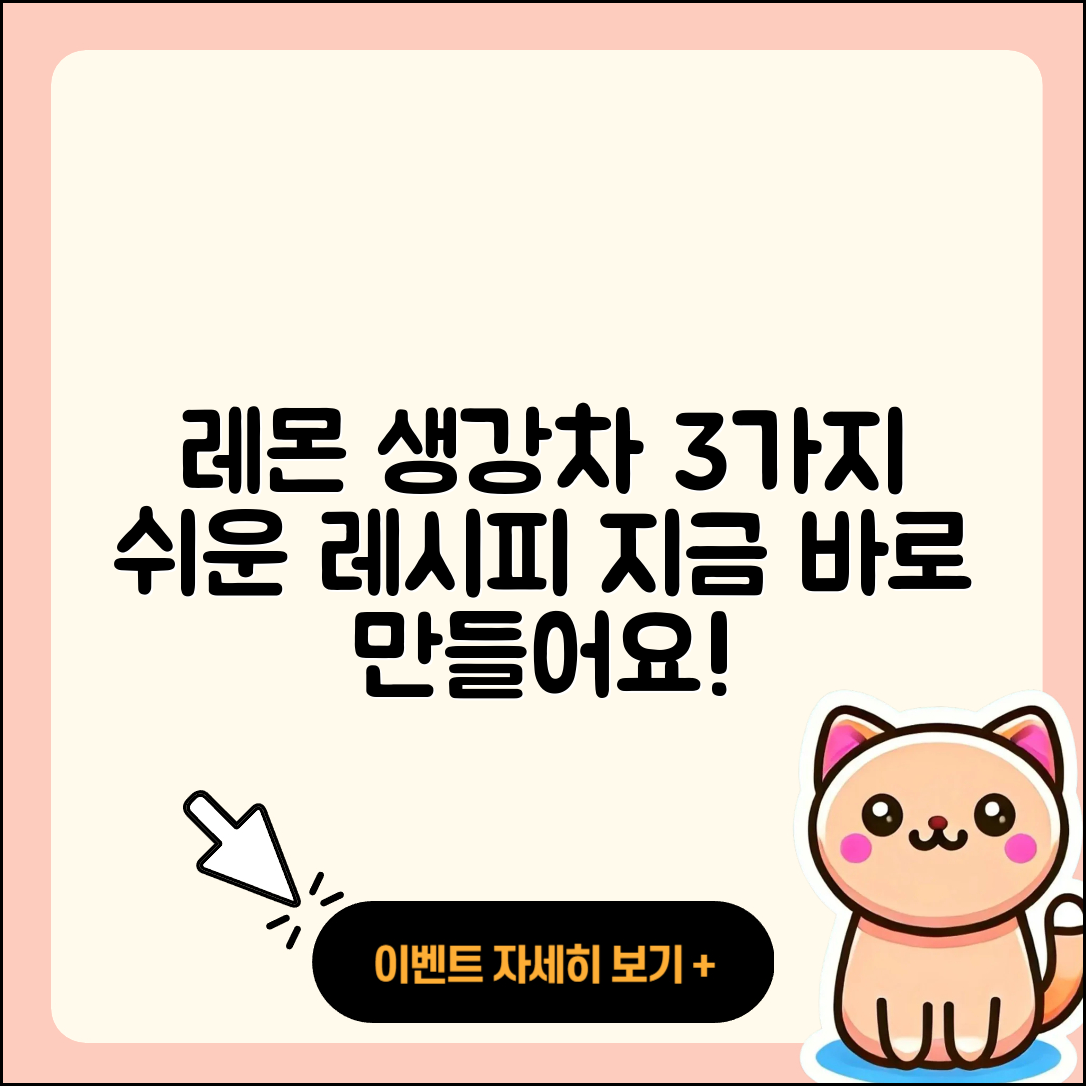 레몬 생강차 만드는 3가지 쉬운 레시피