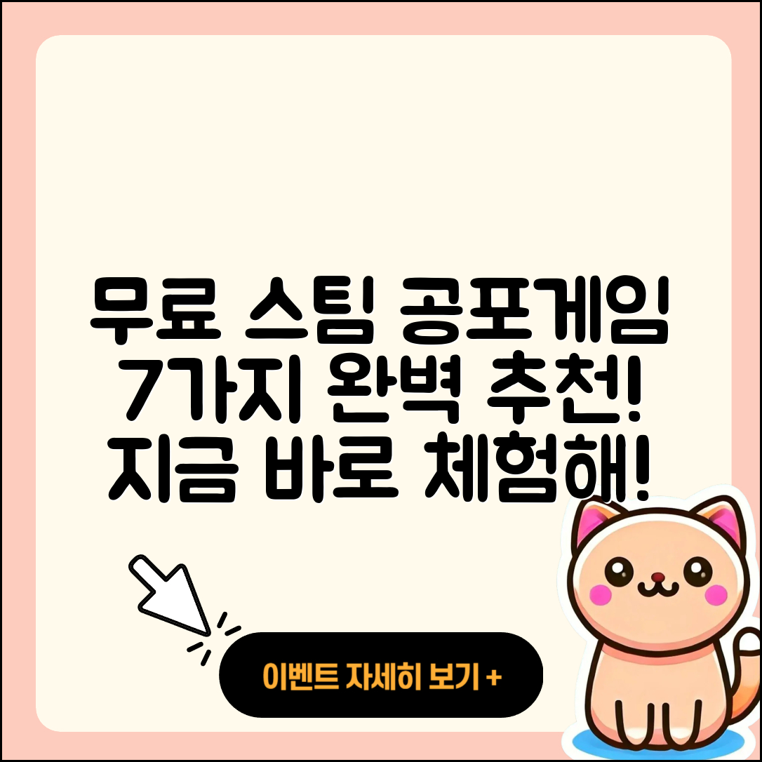 무료 스팀에서 즐길 수 있는 공포 게임 7가지