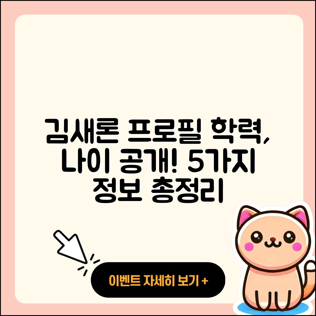 김새론 프로필와 학력, 나이 인스타 5가지 정보